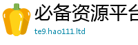 2025年天天免费资料含2025年新奥正版免费_五点来料